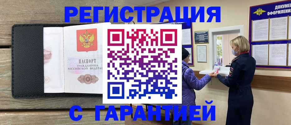 временная регистрация собственник в Волхове