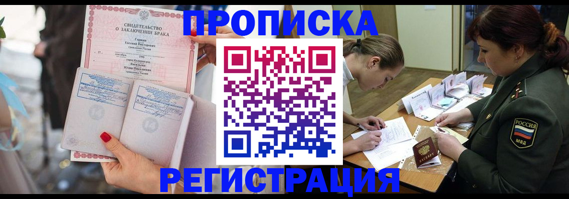 прописка в квартире в Волхове
